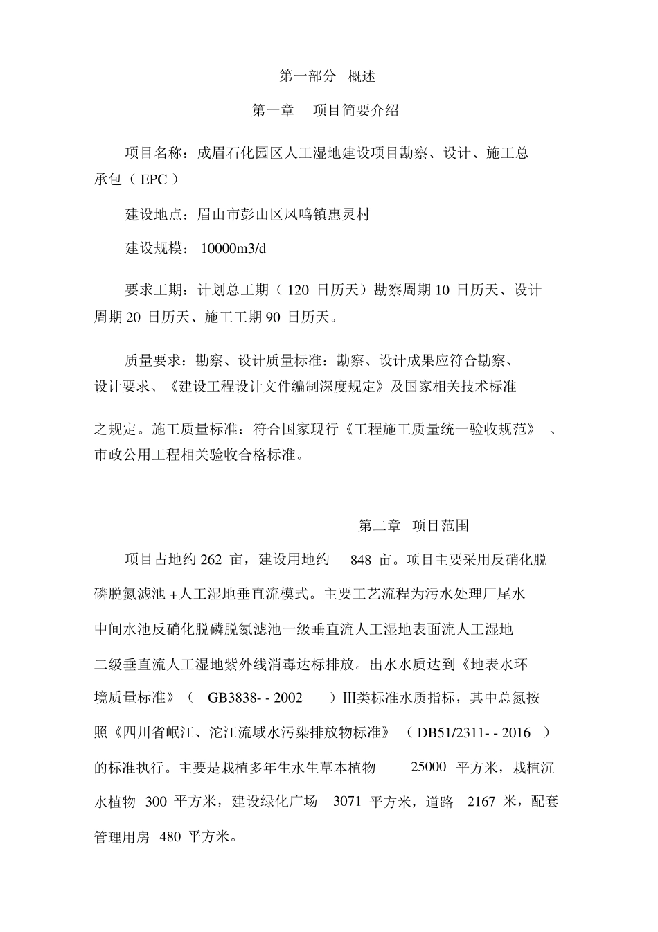 EPC施工组织设计3_第3页