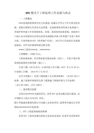 EPC模式下工程监理工作实践与体会