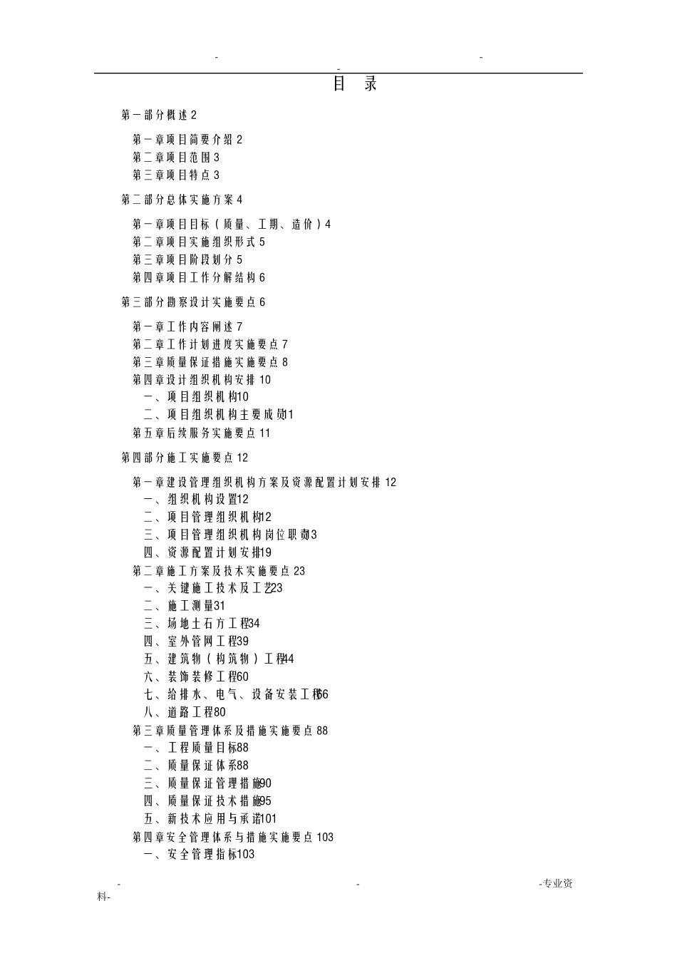 epc施工设计方案_第1页