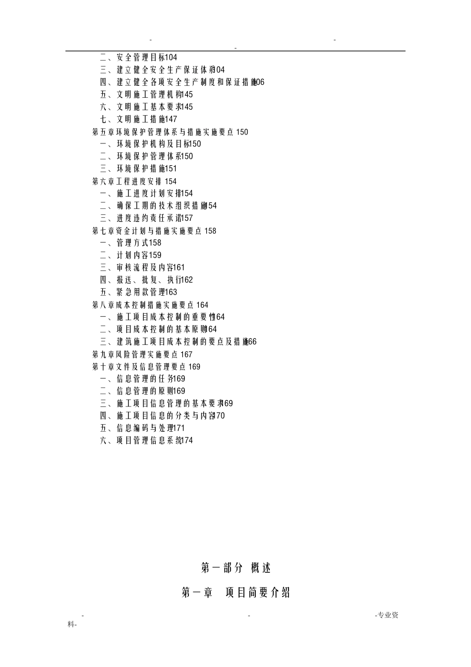 epc施工设计方案_第2页