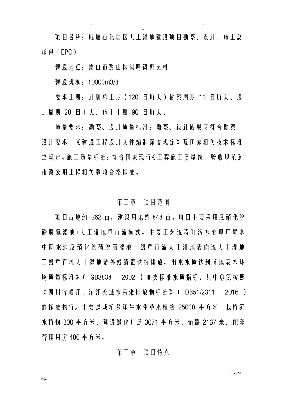 epc施工设计方案_第3页