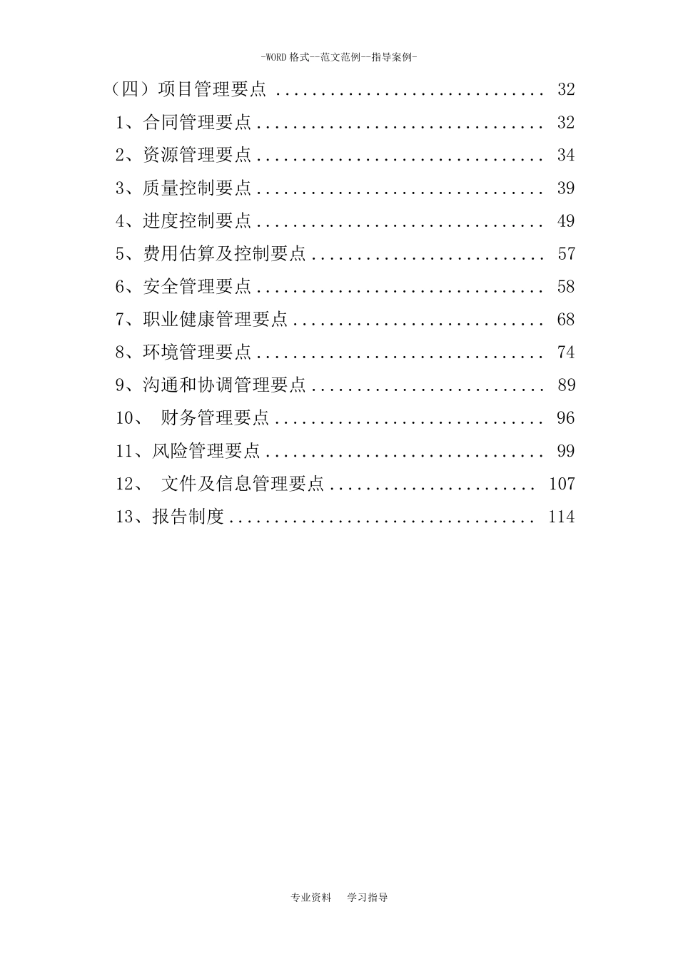 EPC模式承包人建议书与承包人实施方案_第2页