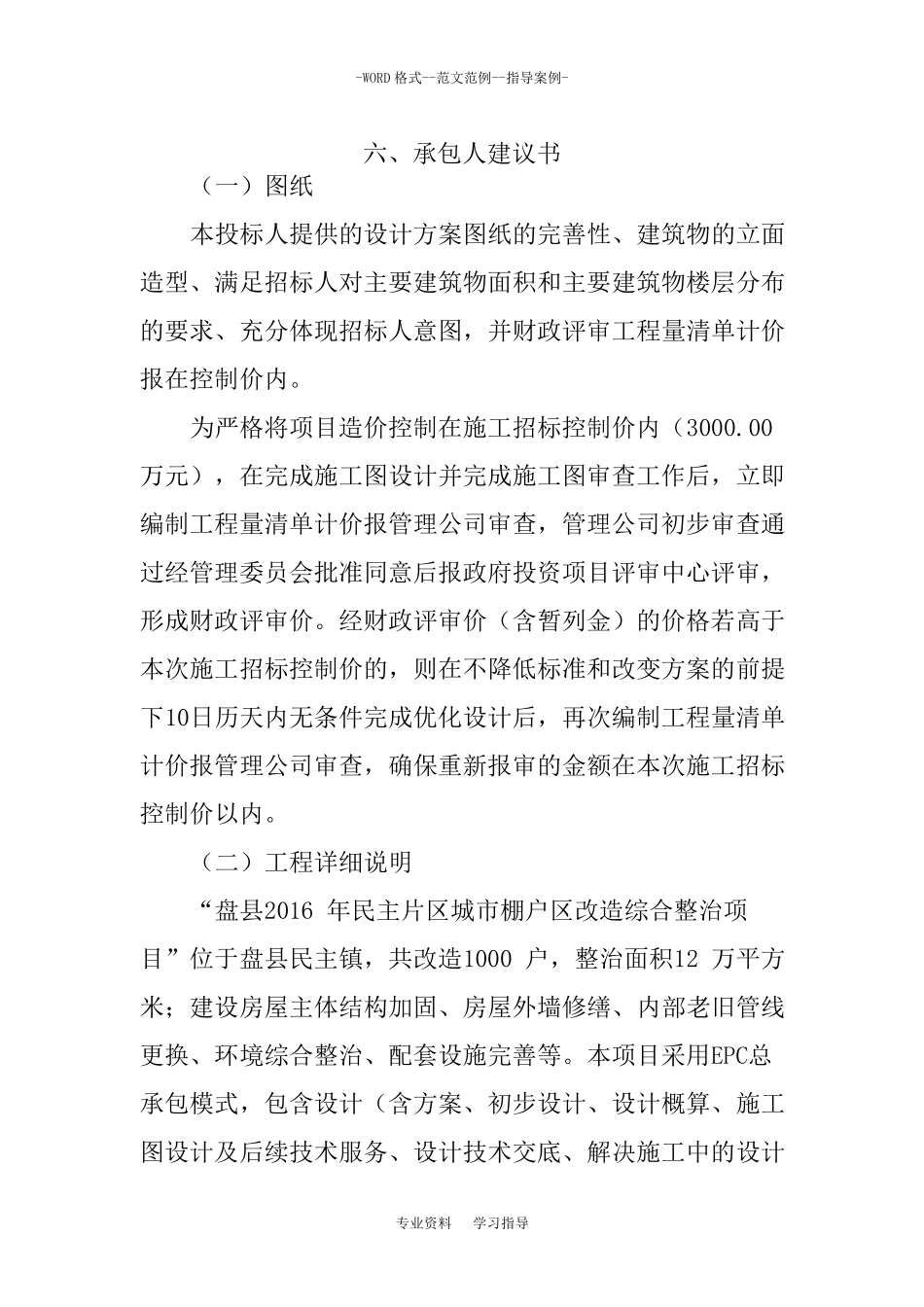 EPC模式承包人建议书与承包人实施方案_第3页