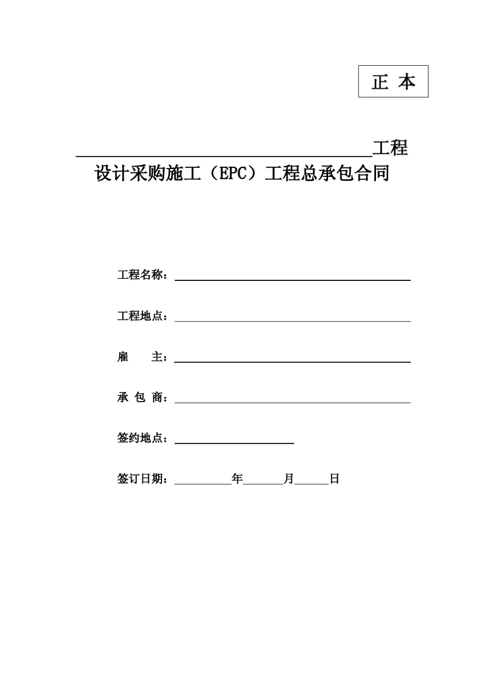 EPC标准合同_第1页