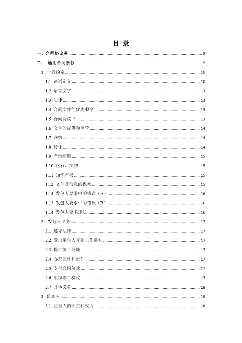 EPC标准合同_第2页