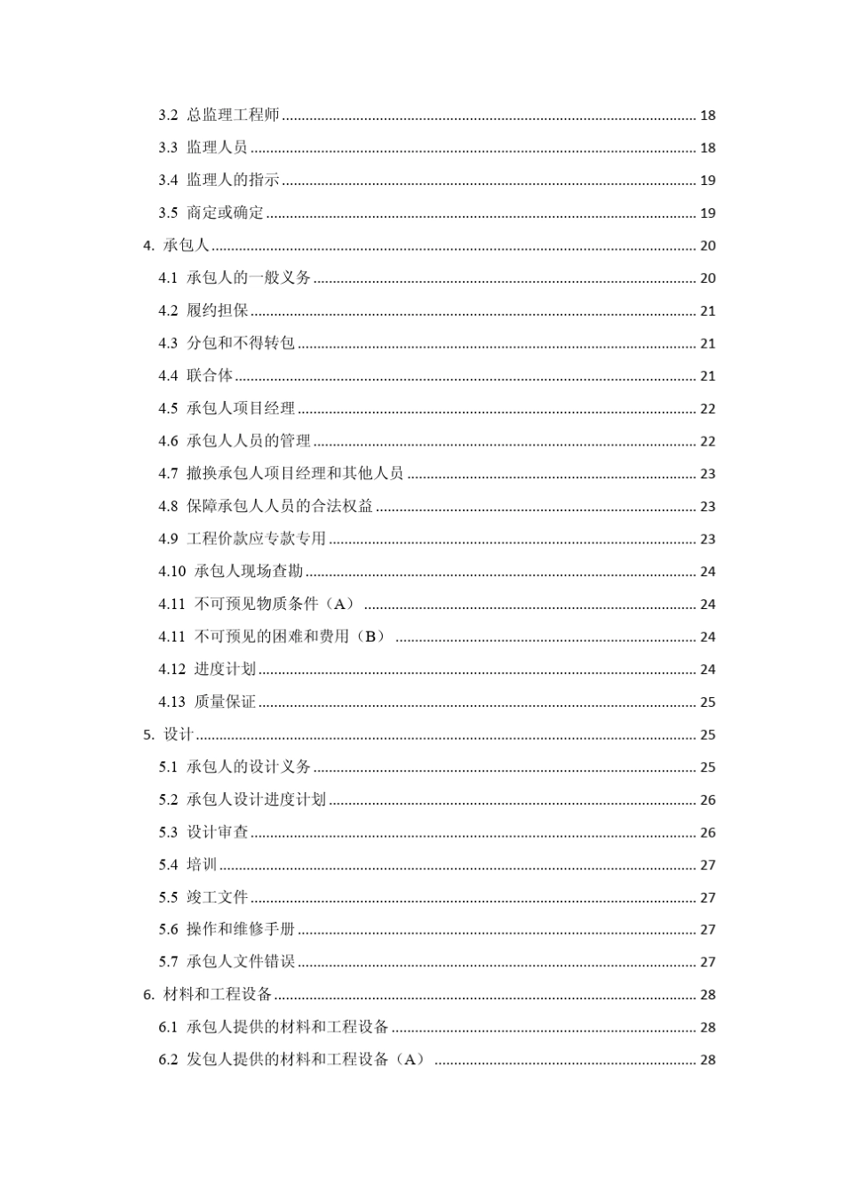 EPC标准合同_第3页