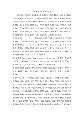 EPC模式项目的设计管理_secret