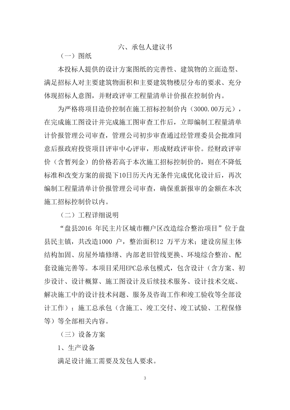 EPC模式承包人建议书及承包人实施方案_第3页