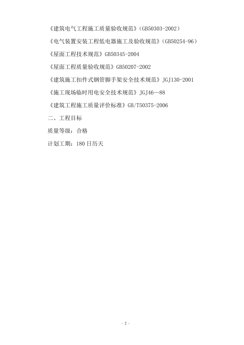 EPC污水处理厂项目施工方案_第2页