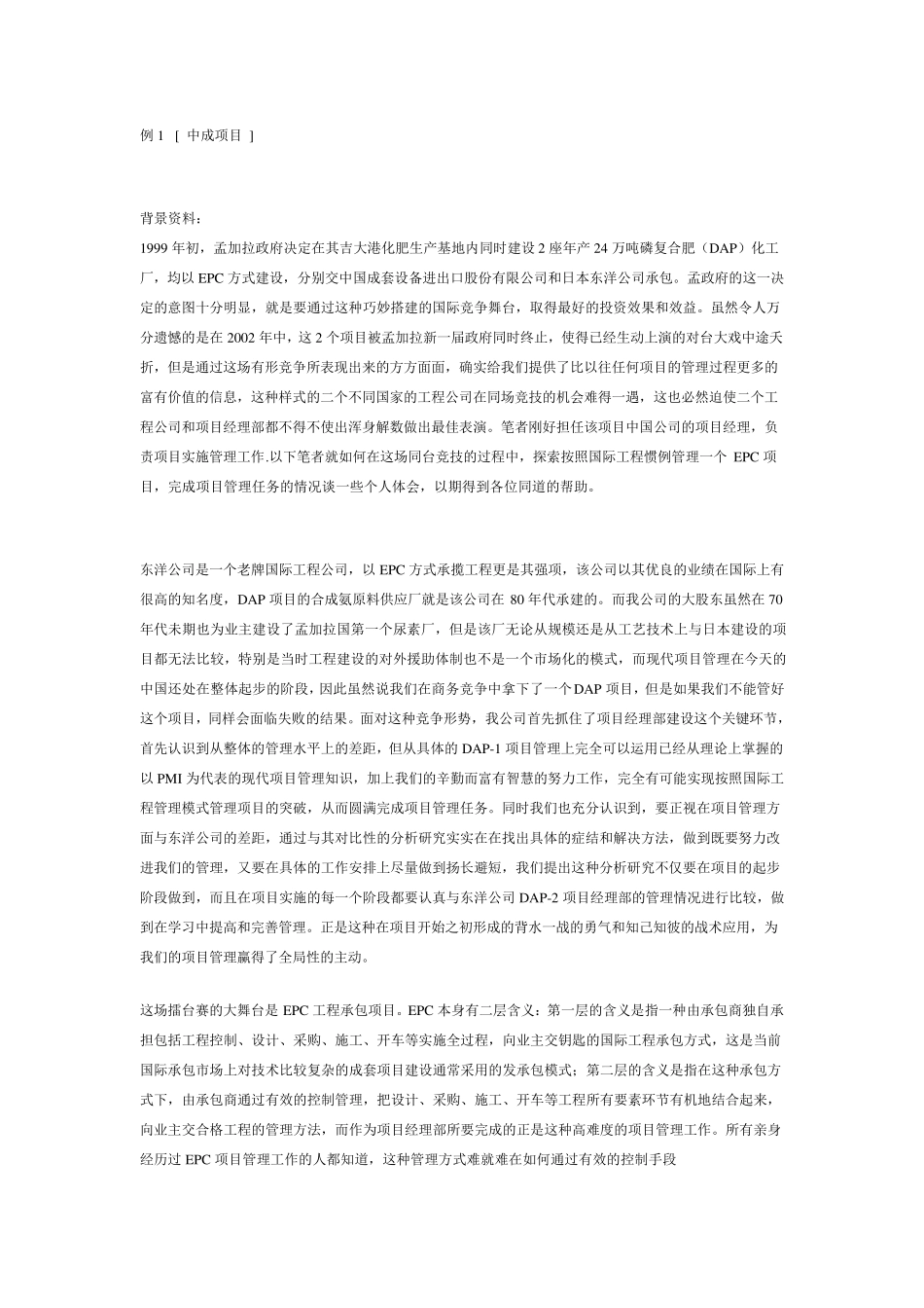 epc管理案例_第1页