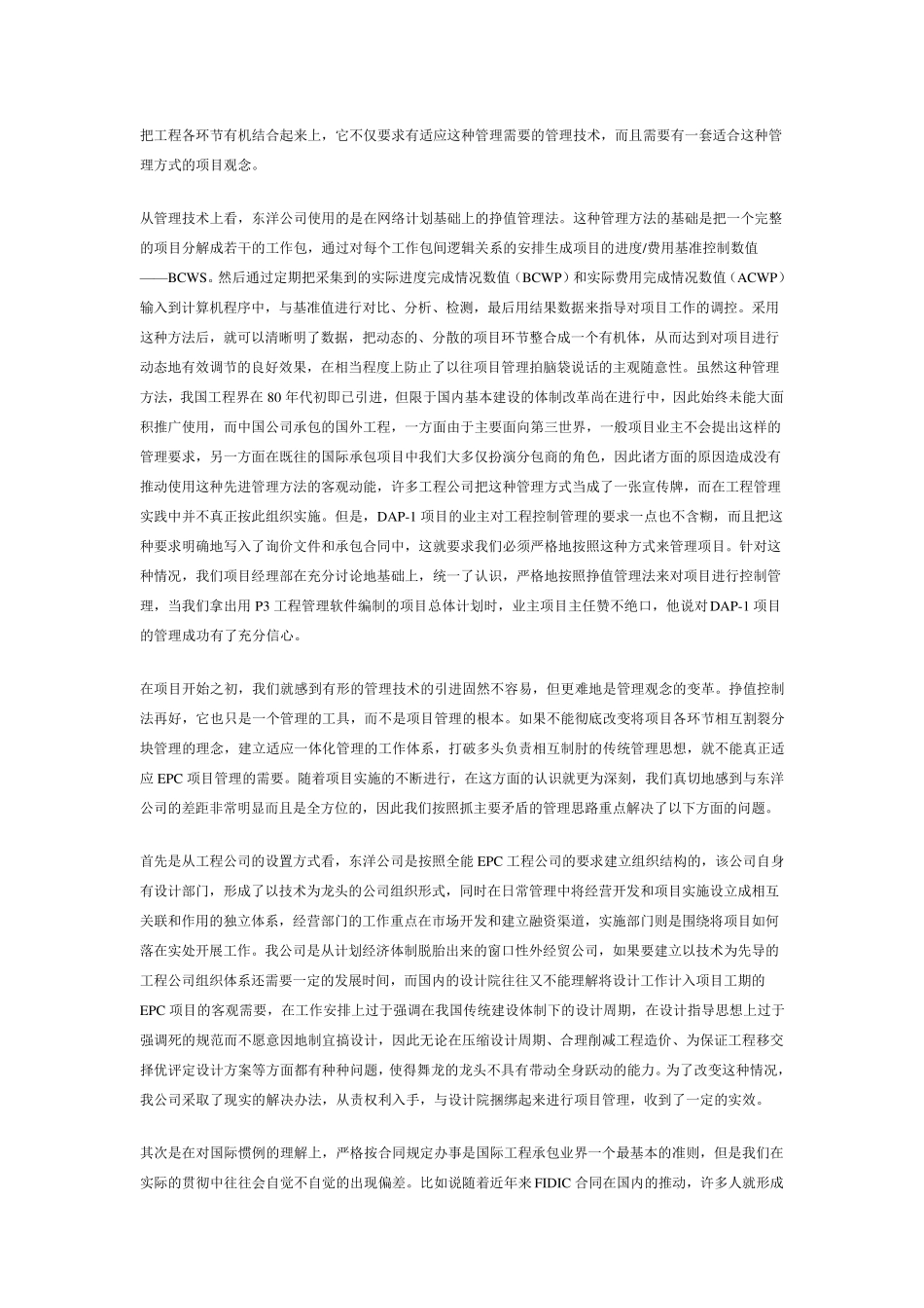 epc管理案例_第2页