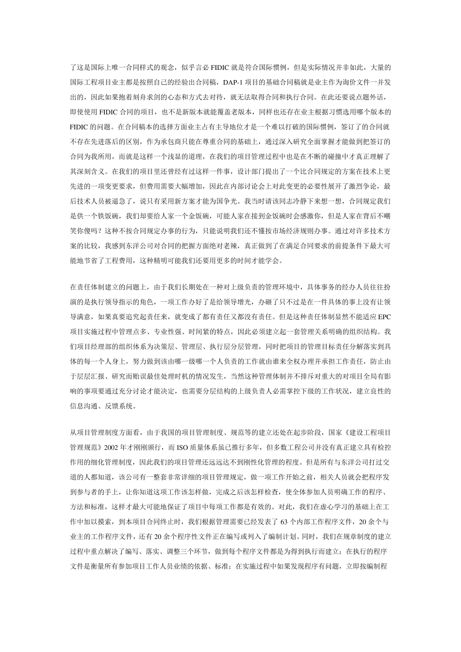 epc管理案例_第3页