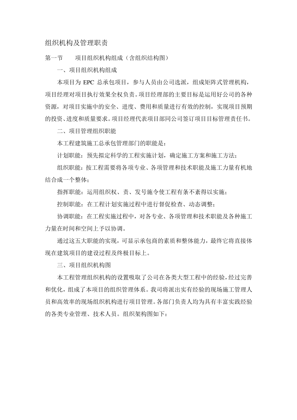 EPC组织机构及管理职责_第1页