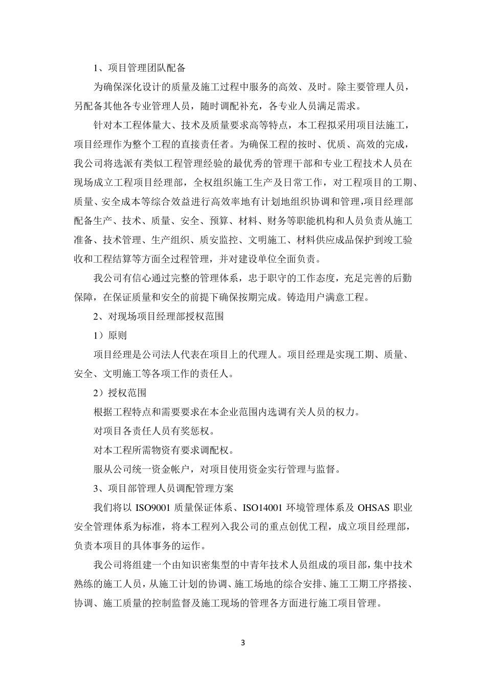 EPC组织机构及管理职责_第3页