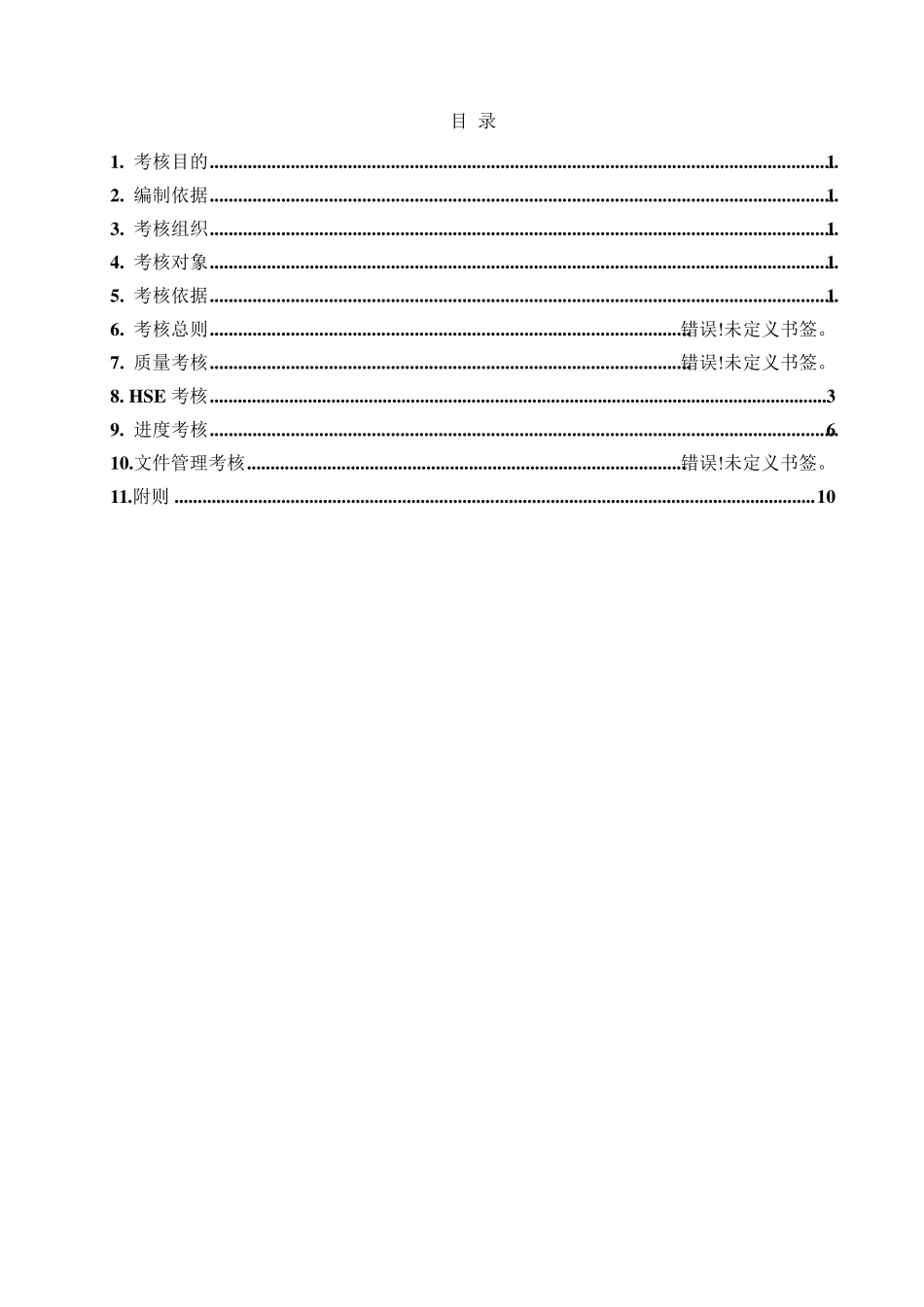 EPC绩效考核管理规定(发布)A_第2页