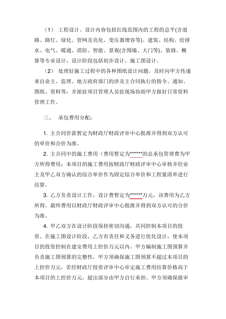 EPC联合体协议书模板(施工牵头)_第3页