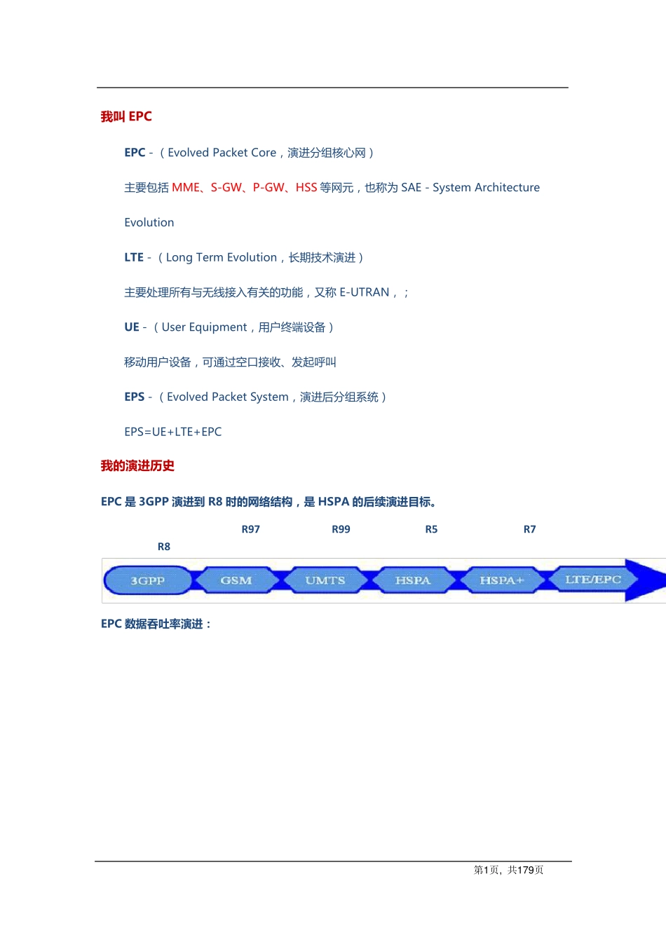 EPC知识普及_第1页