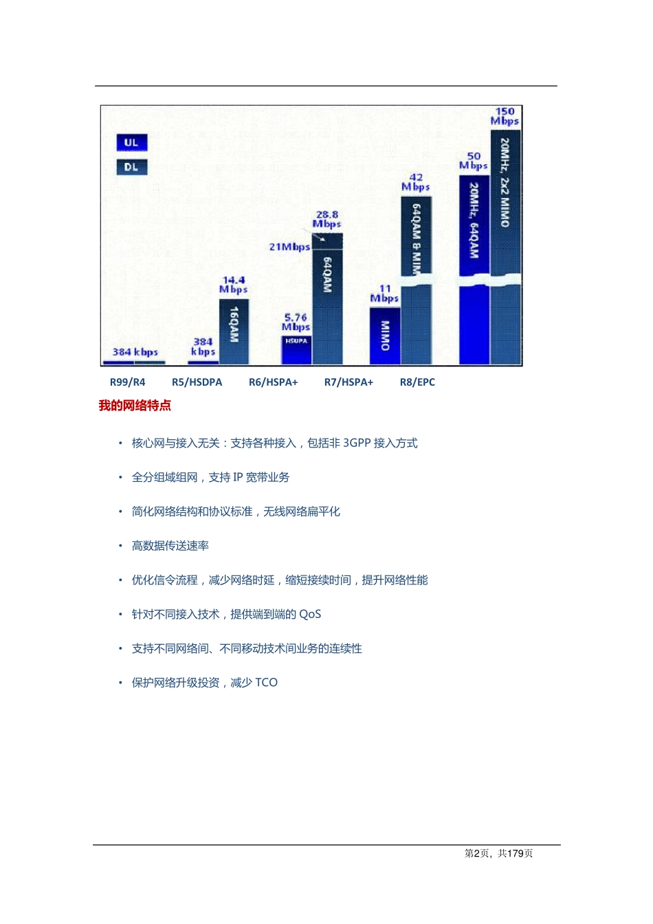 EPC知识普及_第2页