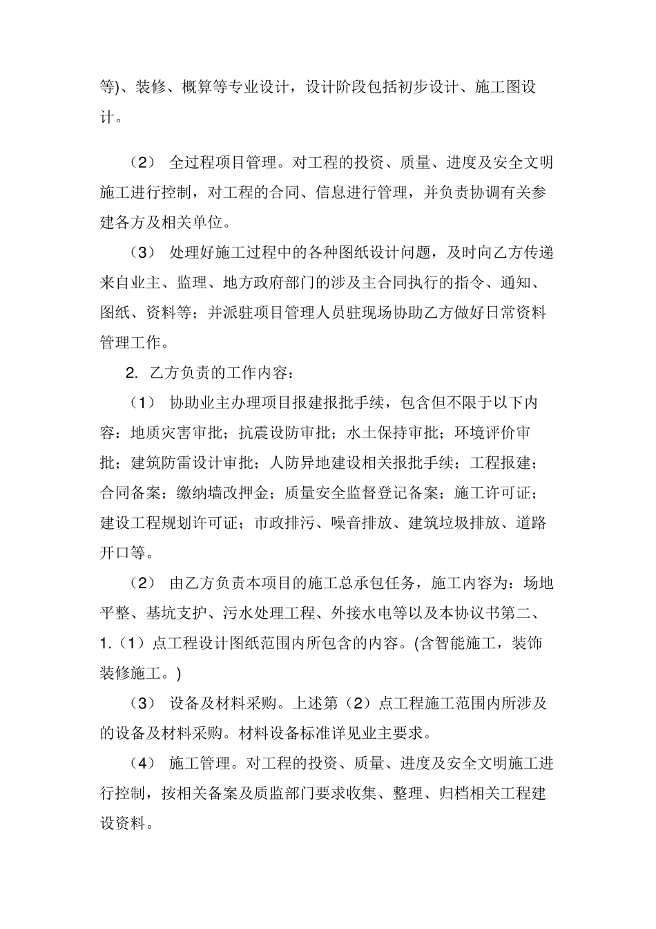 EPC联合体协议书模板(设计牵头)_第2页