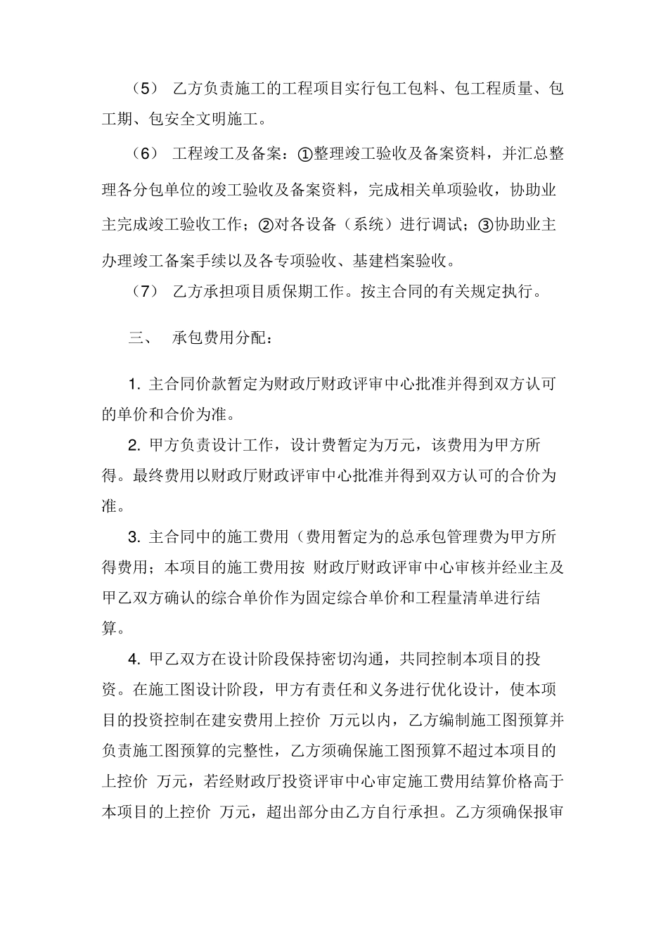 EPC联合体协议书模板(设计牵头)_第3页