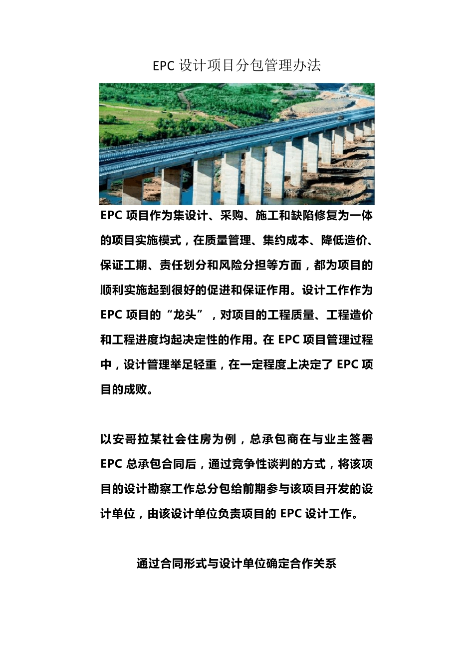 EPC设计项目分包管理办法_第1页