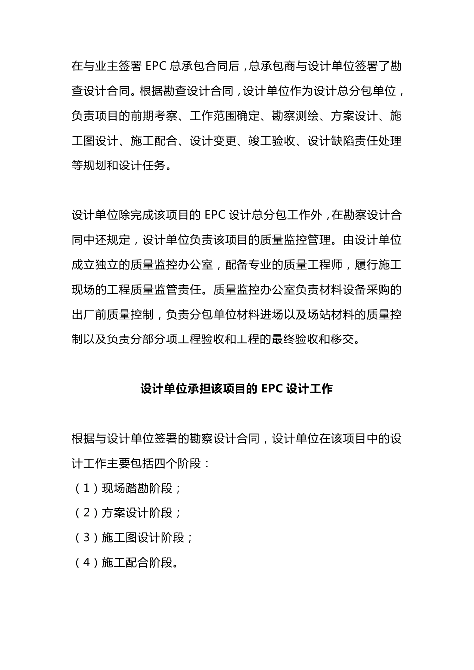 EPC设计项目分包管理办法_第2页