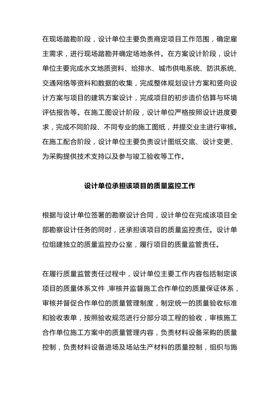 EPC设计项目分包管理办法_第3页