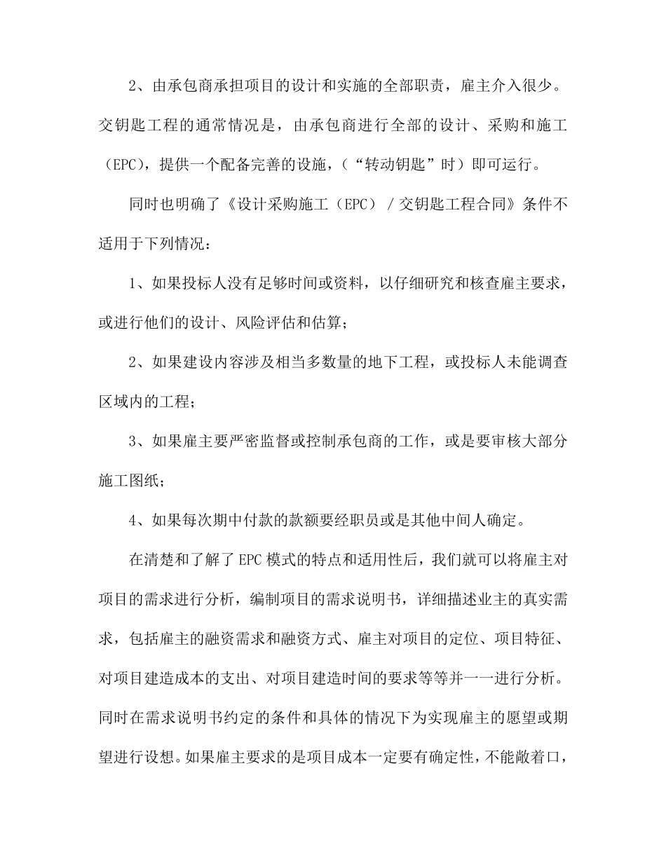 EPC运营模式及优缺点_第3页
