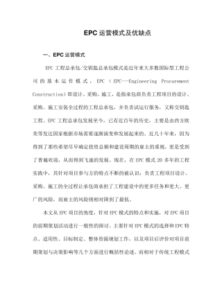 EPC运营模式及优缺点