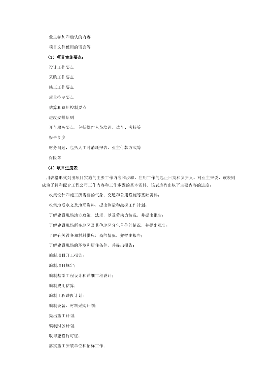 EPC项目中的计划及管理_第2页