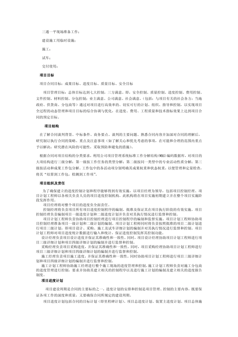 EPC项目中的计划及管理_第3页