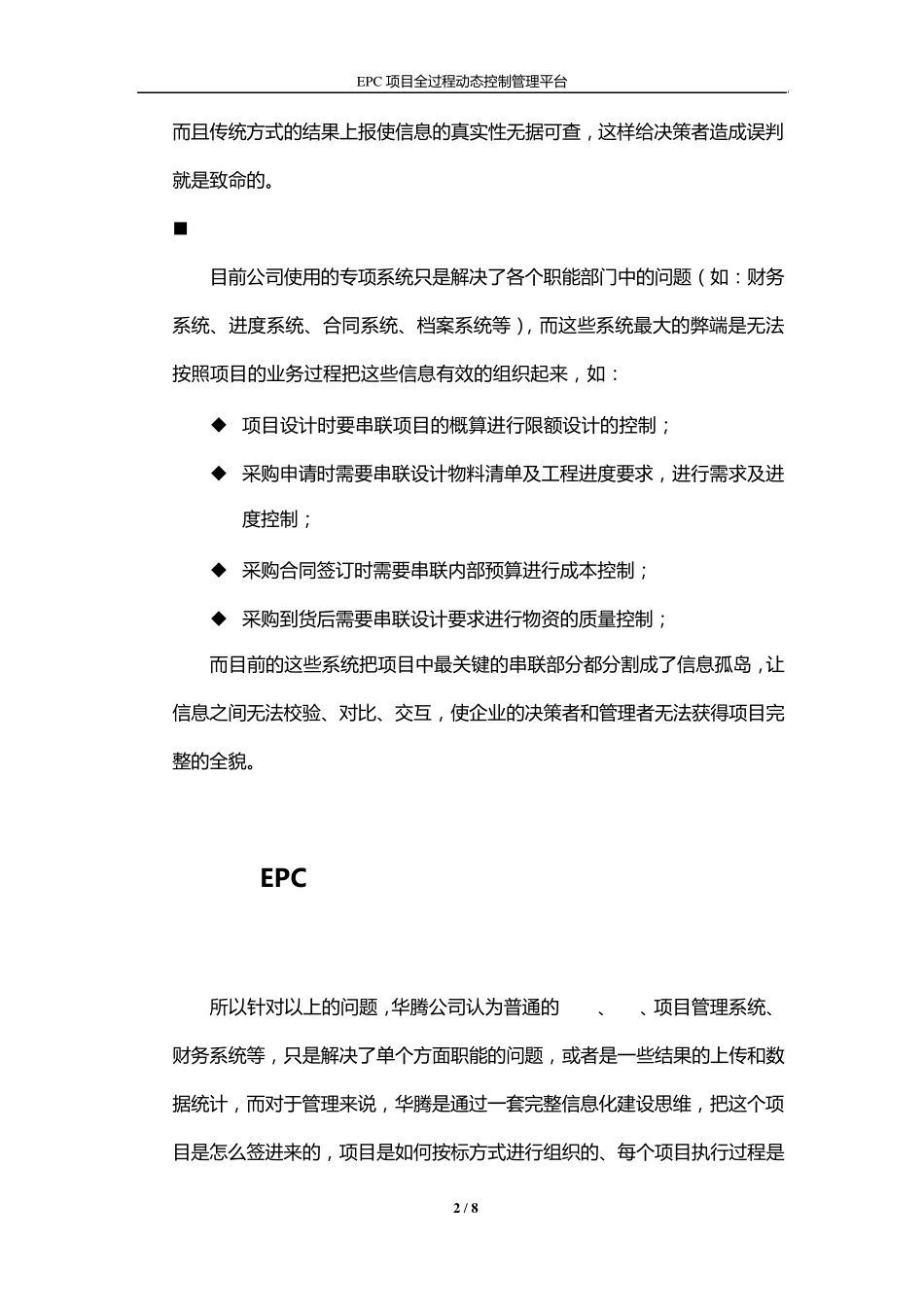 EPC项目全过程动态管理资源整合平台_第2页