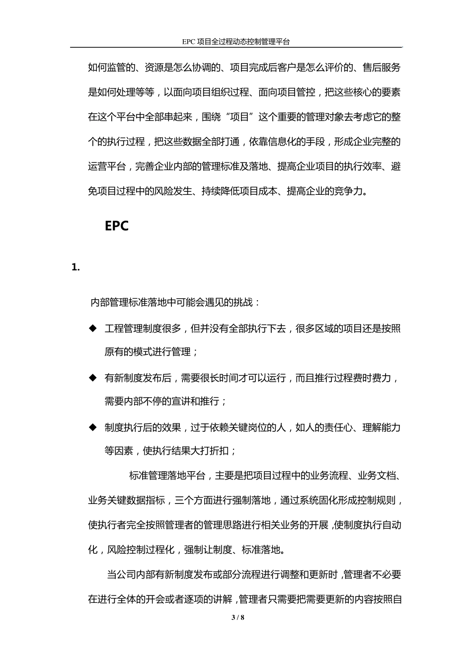 EPC项目全过程动态管理资源整合平台_第3页