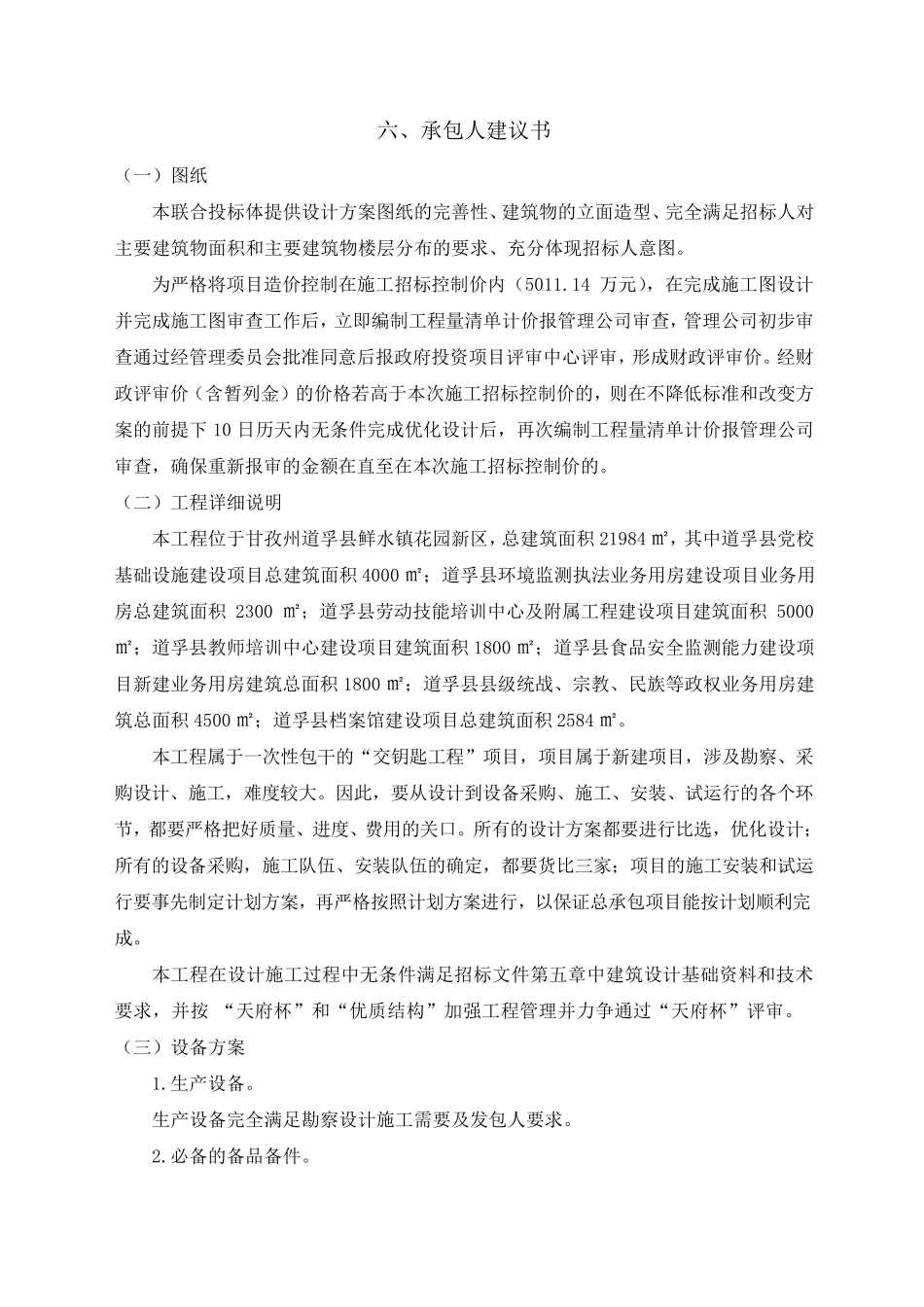 EPC项目—承包人建议书_承包人实施计划(共四个模板)_第3页