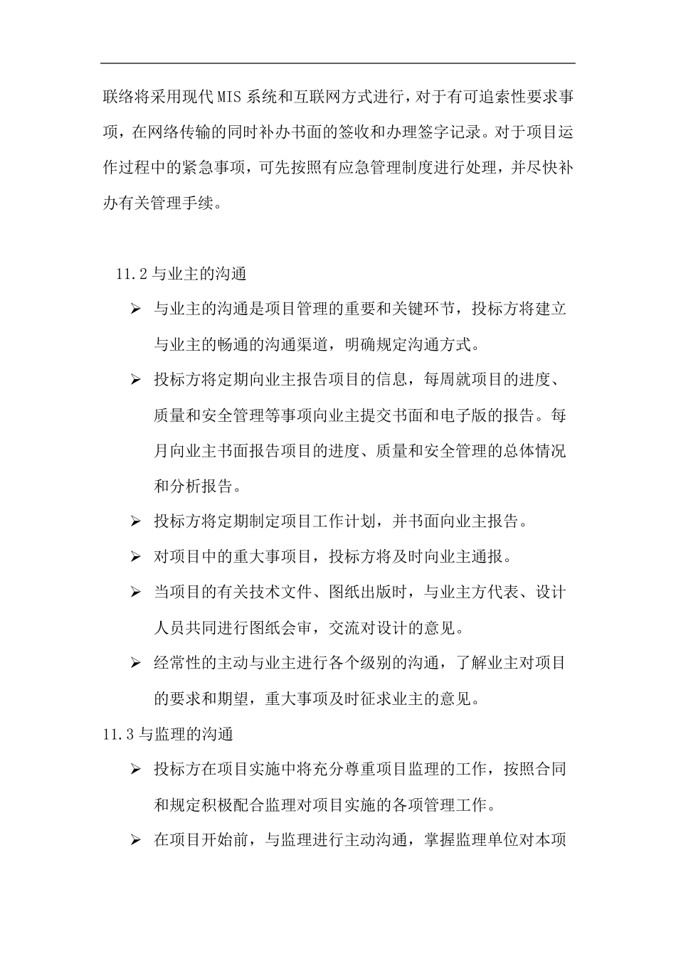 EPC项目协调方案_第3页