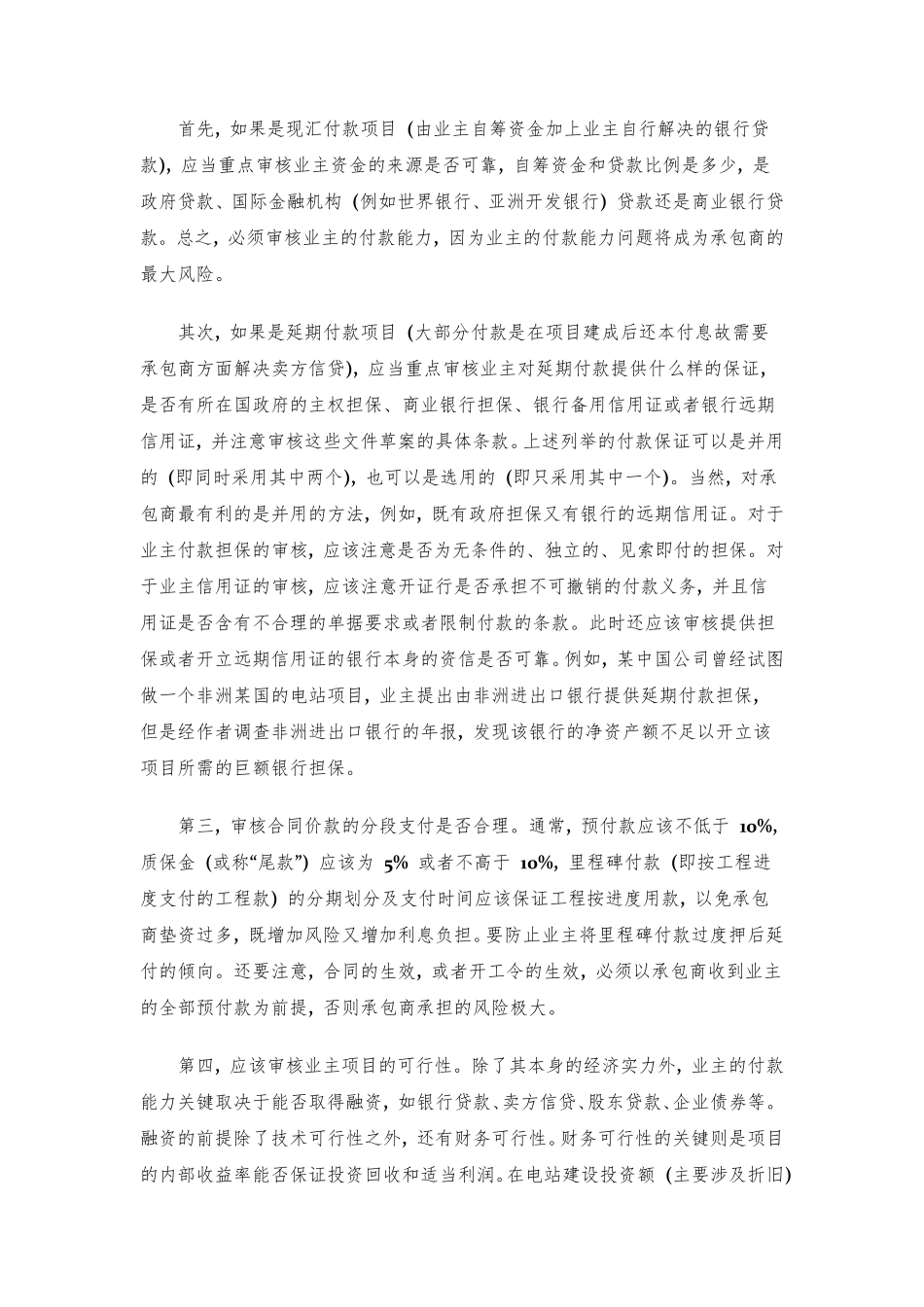 EPC项目合同审查要点_第3页