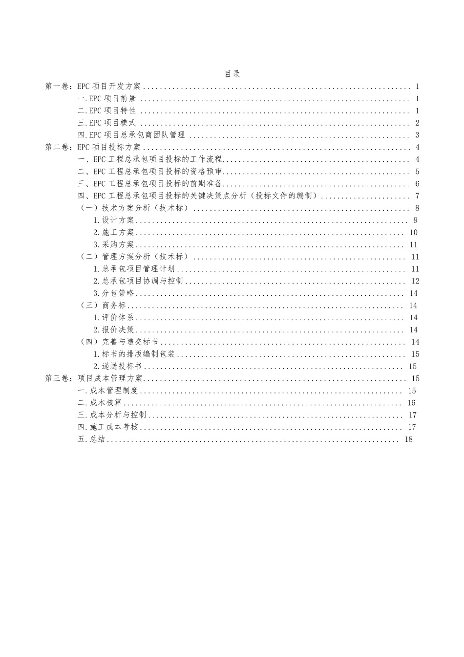 EPC项目实施方案_第2页