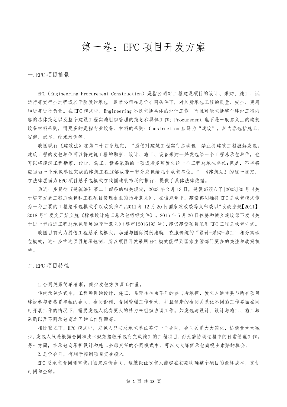 EPC项目实施方案_第3页