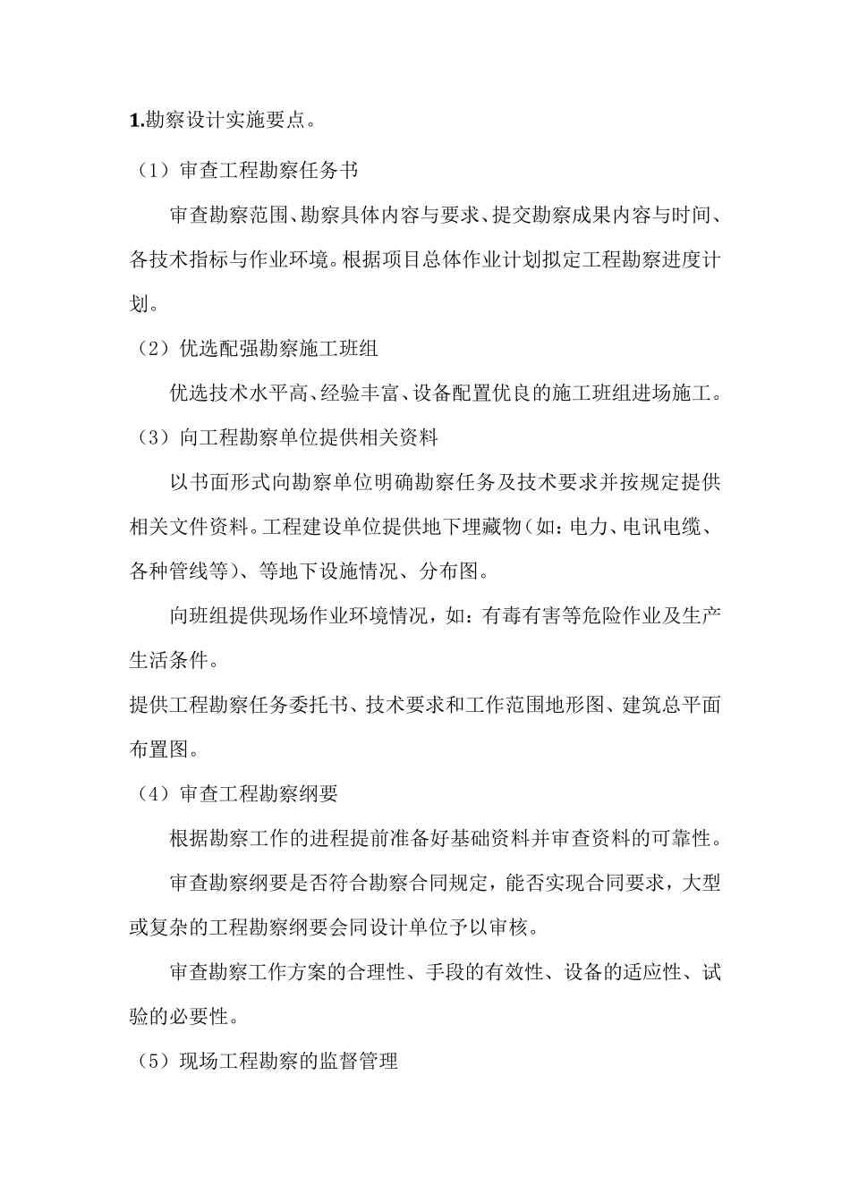 EPC项目实施要点_第2页