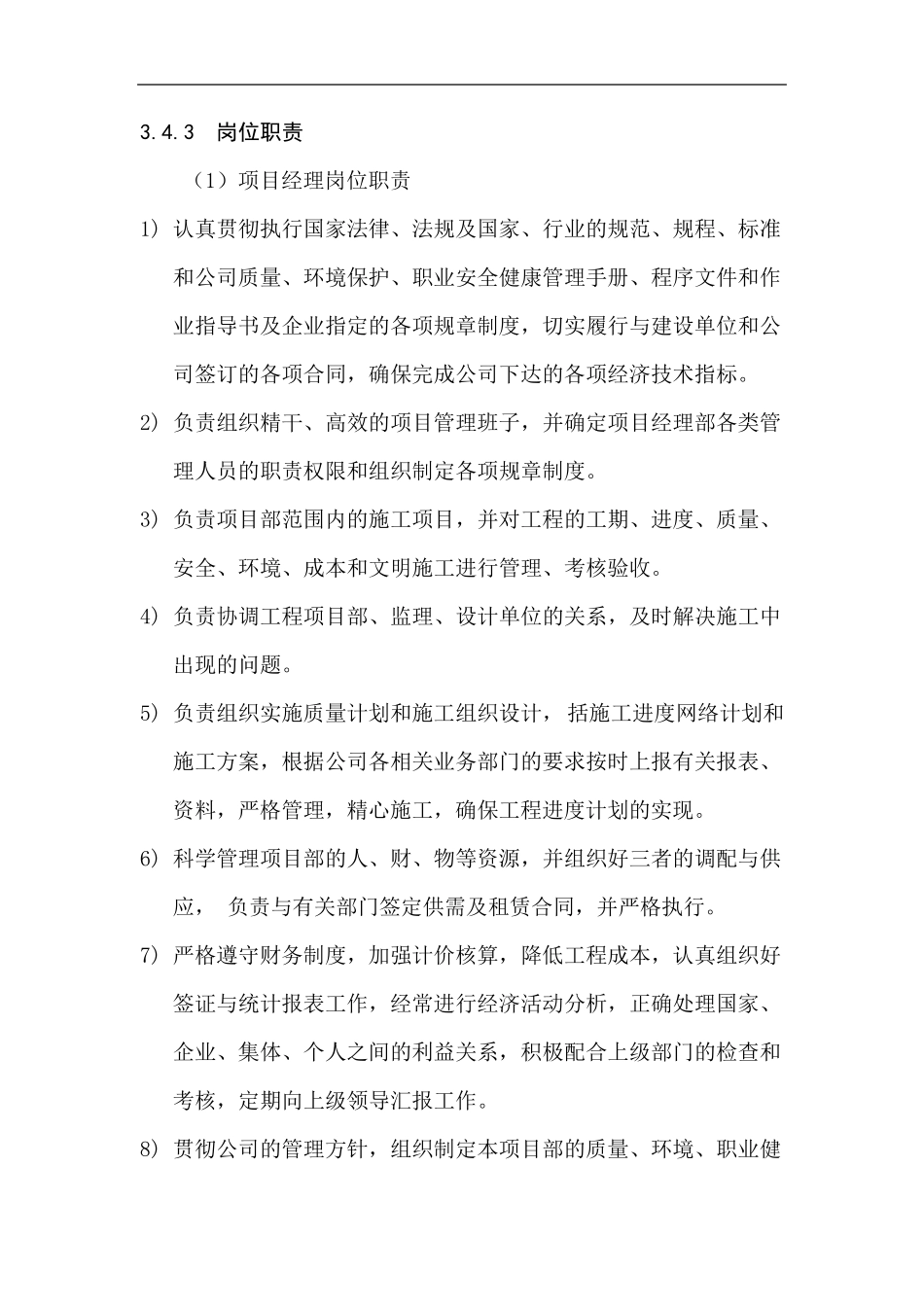 EPC项目岗位职责_第1页