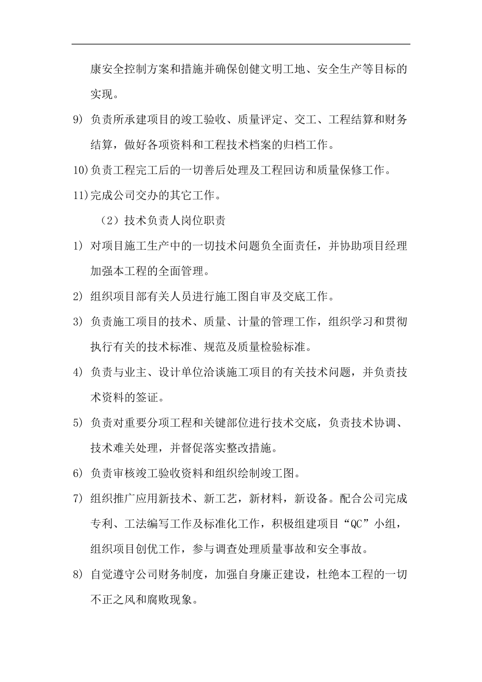 EPC项目岗位职责_第2页