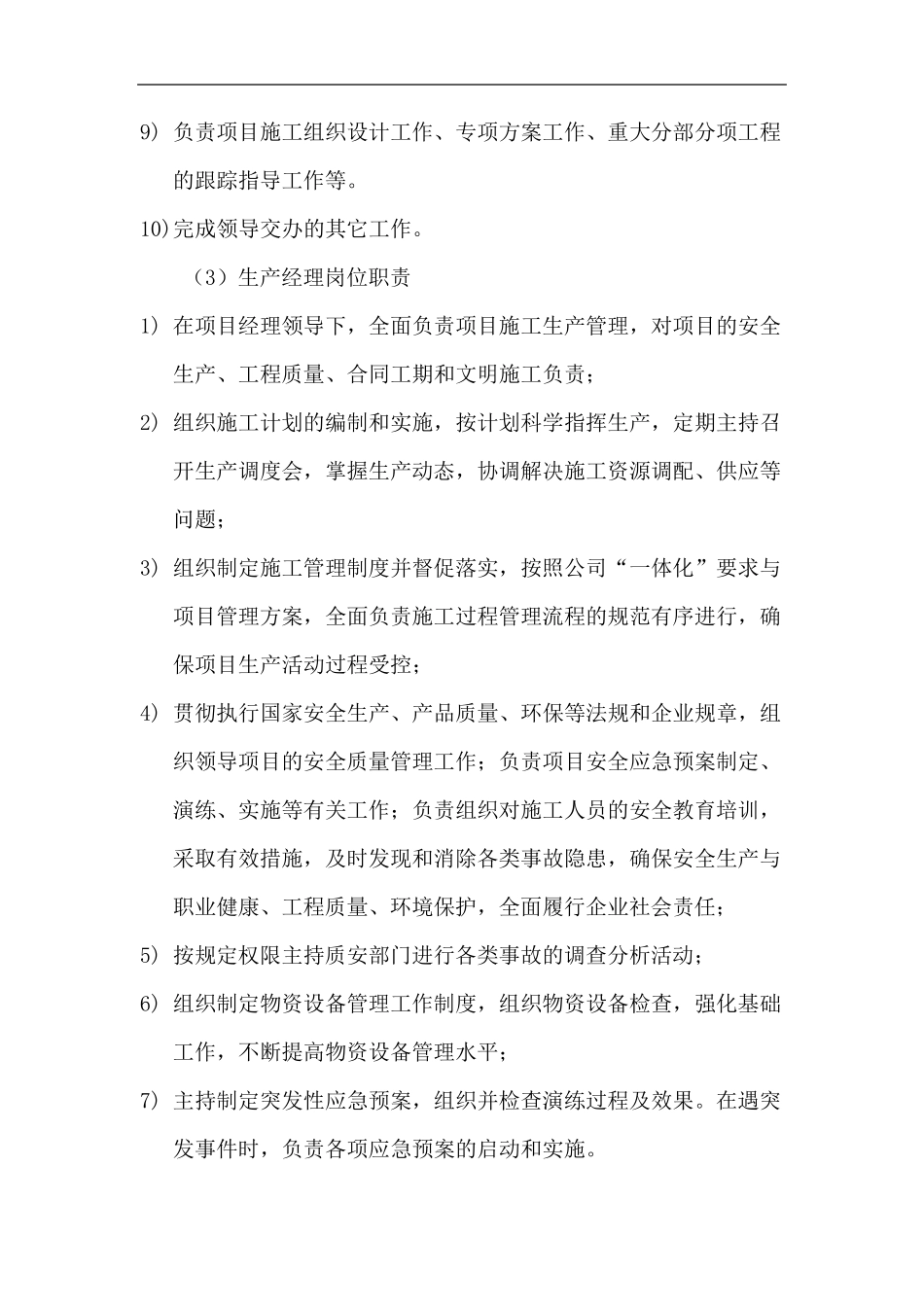 EPC项目岗位职责_第3页