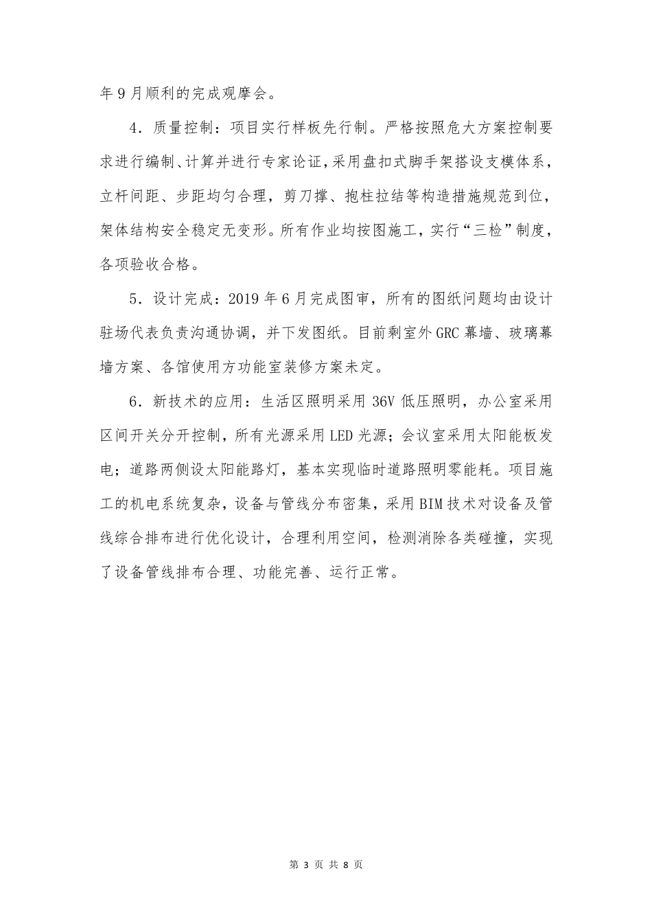 EPC项目年终工作总结_第3页