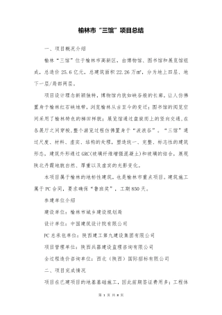 EPC项目年终工作总结