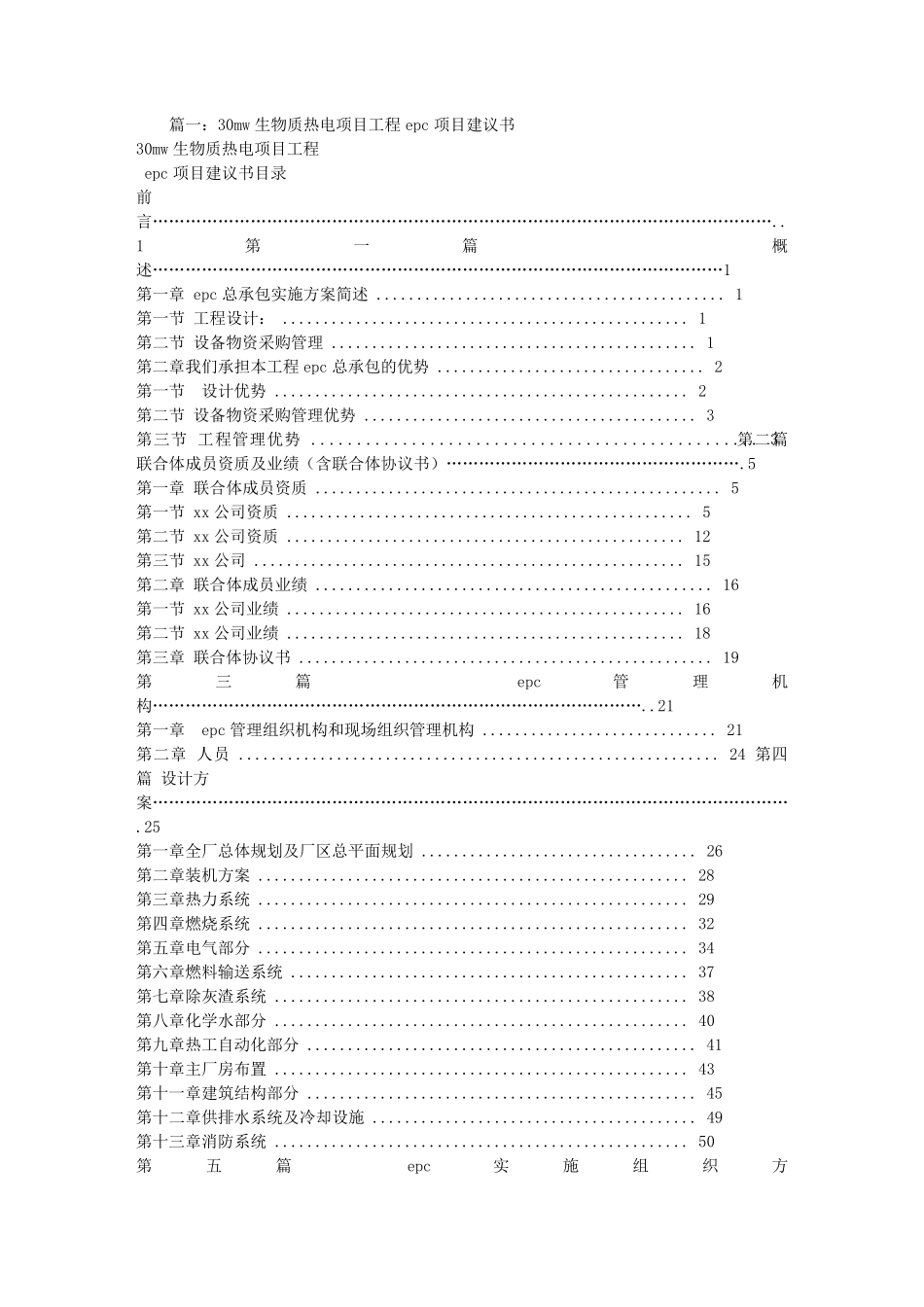 EPC项目建议书_第1页