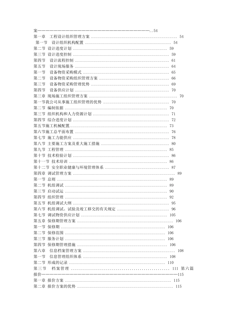 EPC项目建议书_第2页