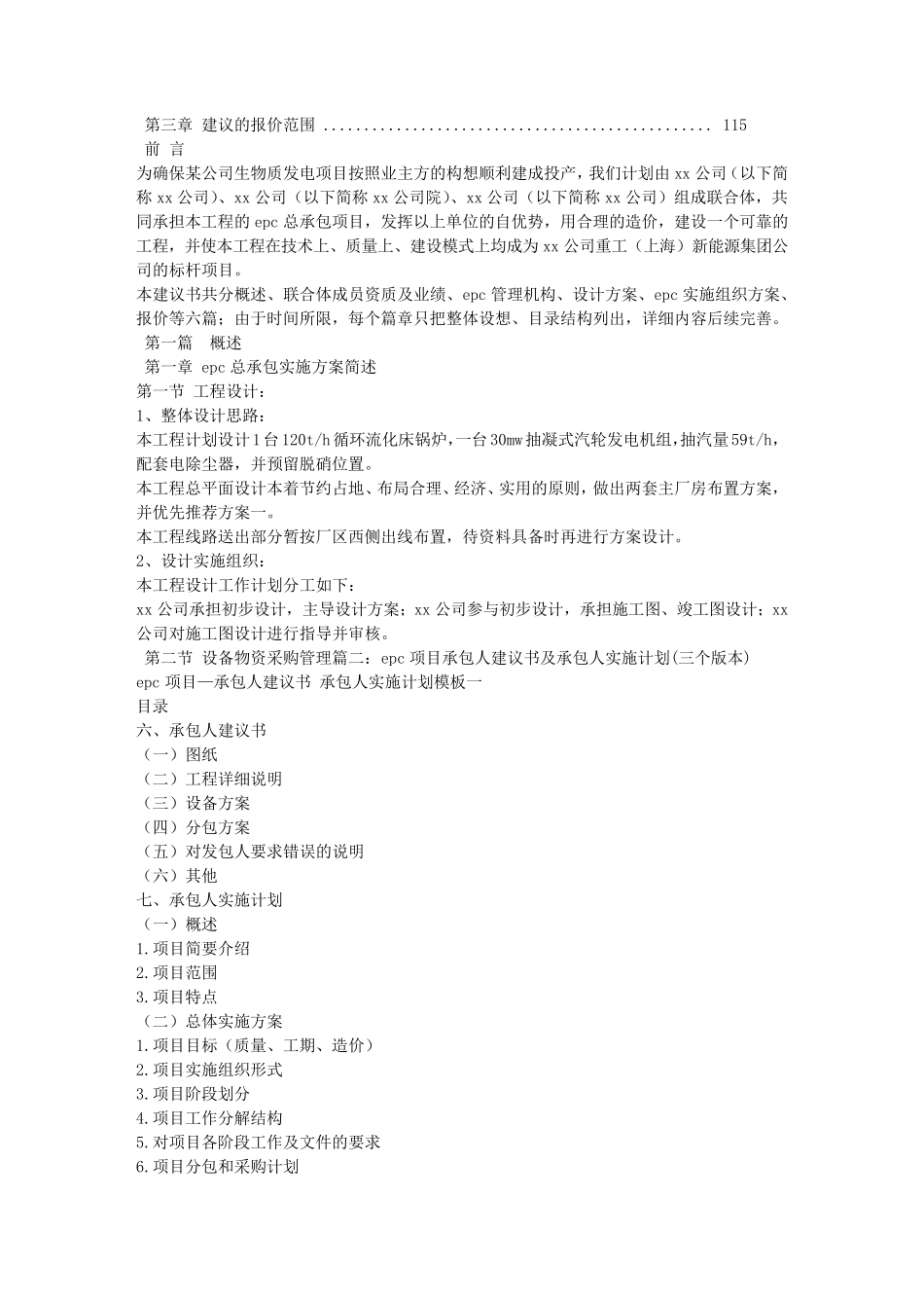 EPC项目建议书_第3页