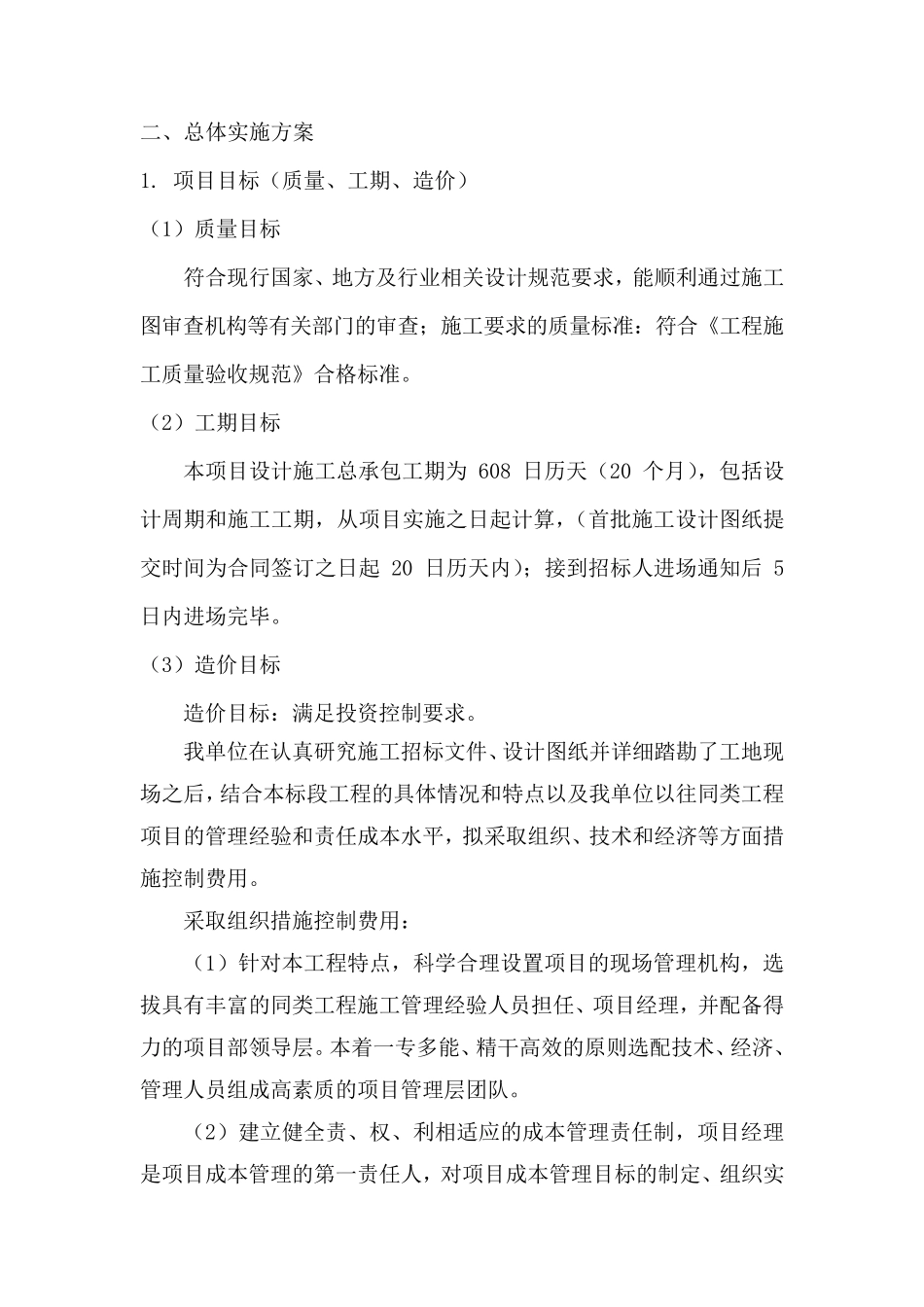 EPC项目总体实施方案_第1页