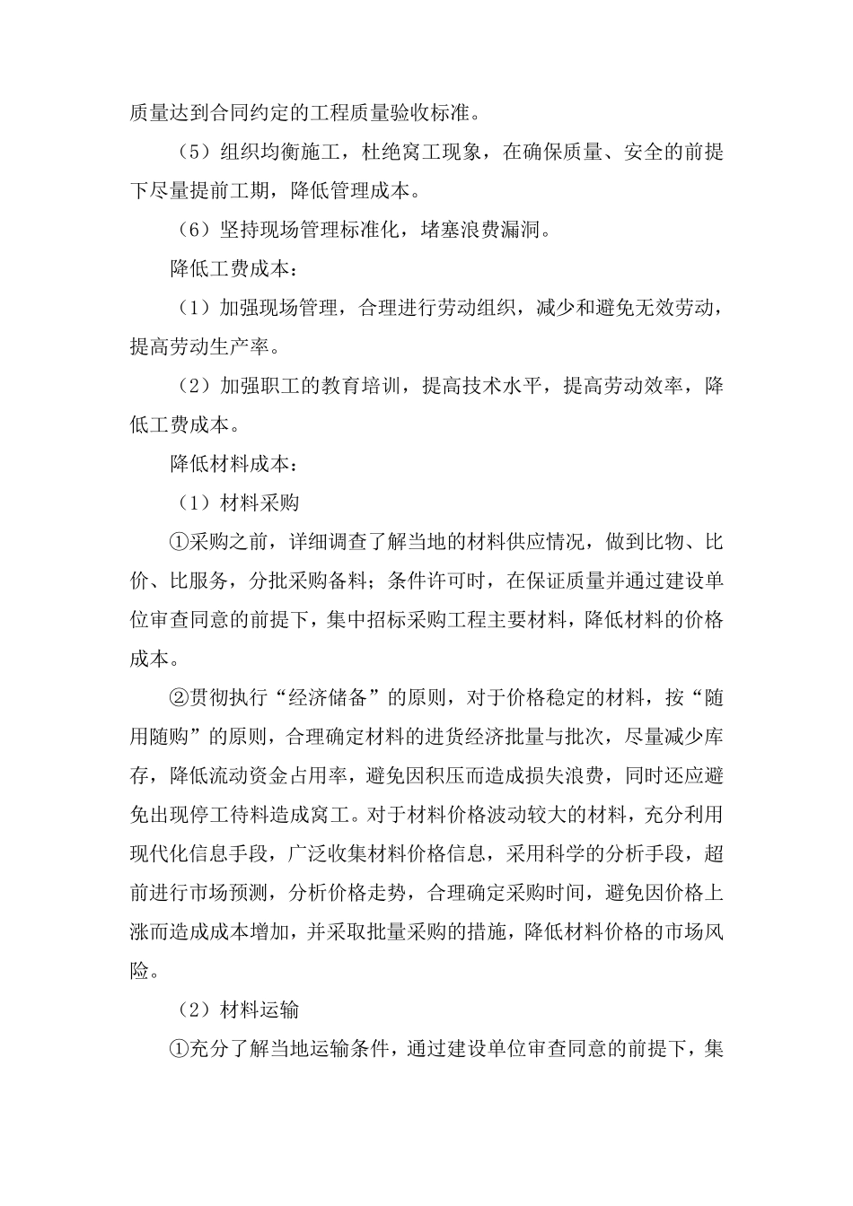 EPC项目总体实施方案_第3页