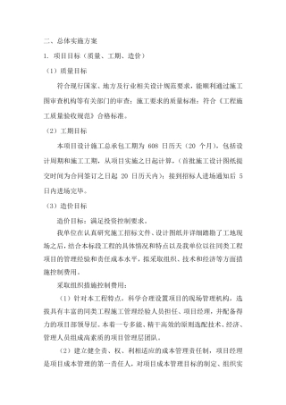 EPC项目总体实施方案